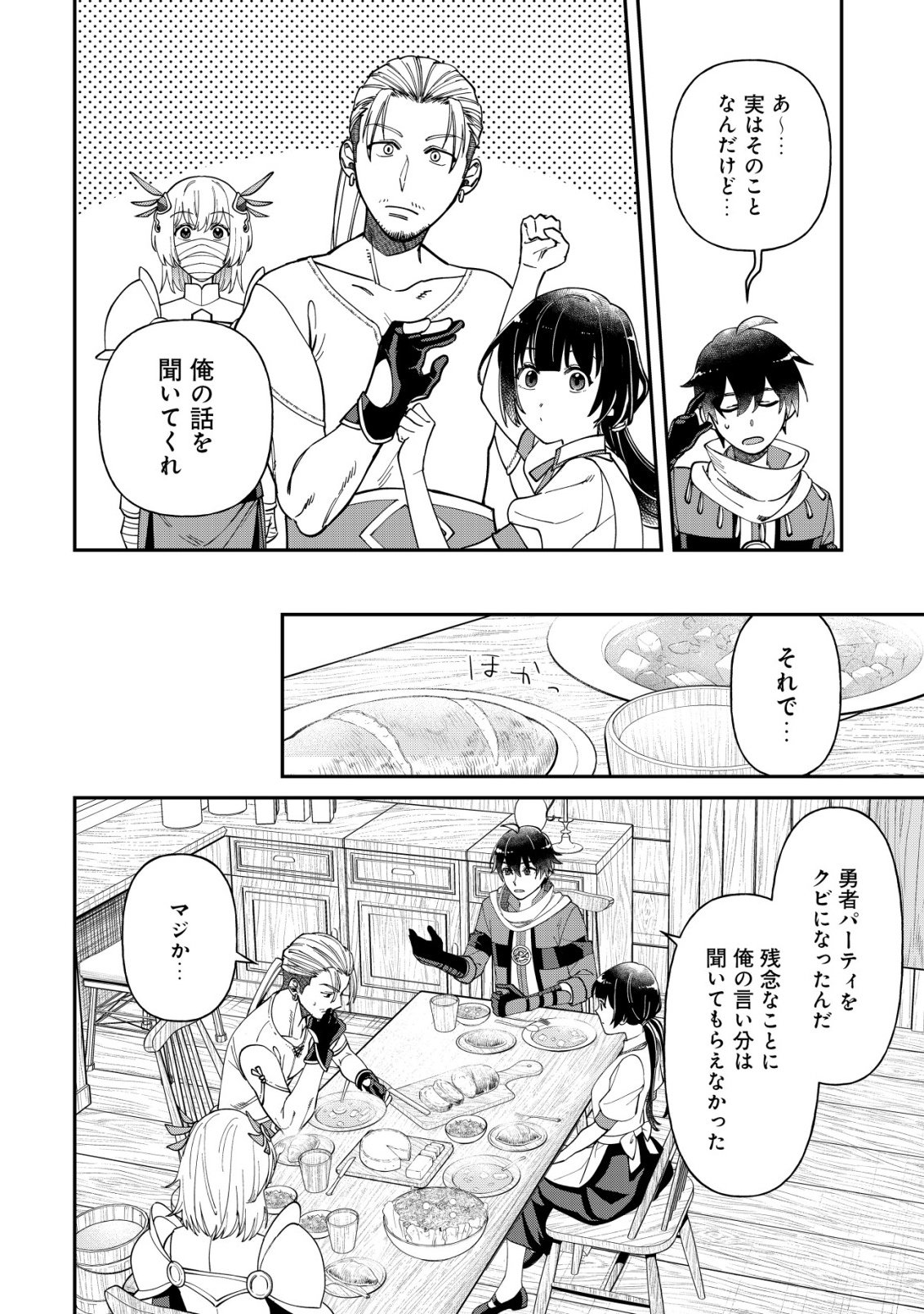 Saikyou no Seibishi - Chapter 2 - Page 9