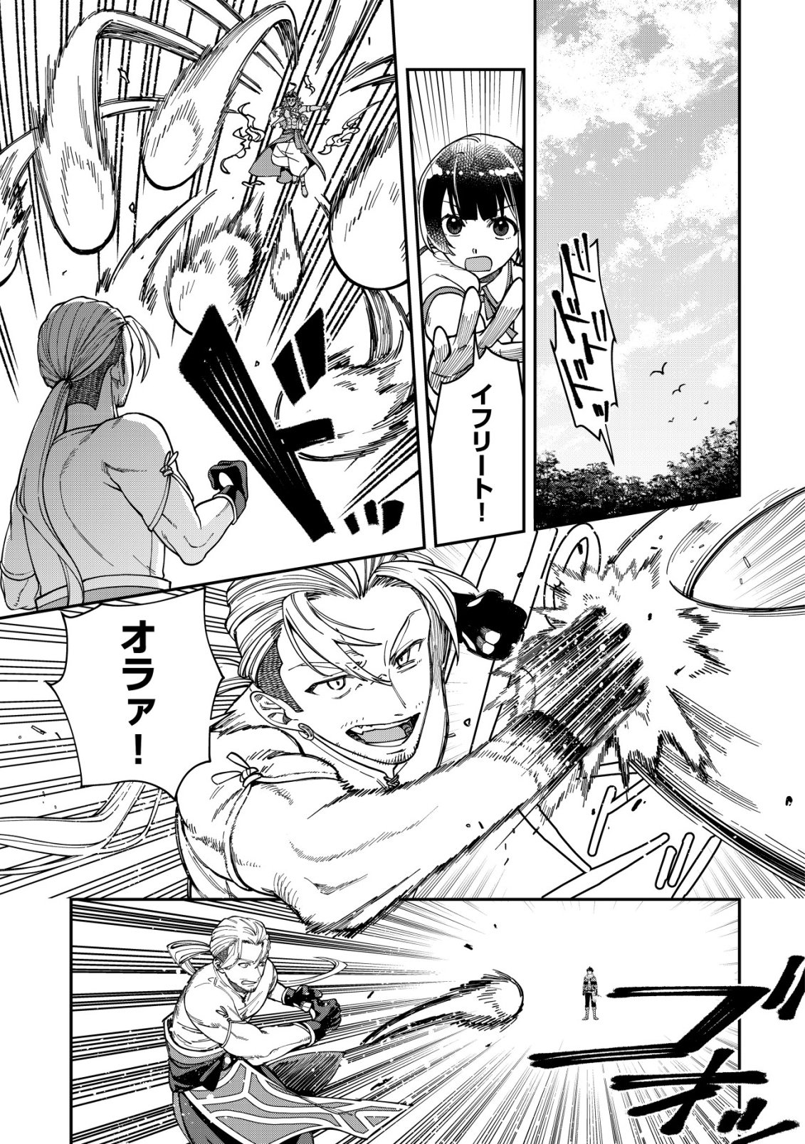 Saikyou no Seibishi - Chapter 3 - Page 10