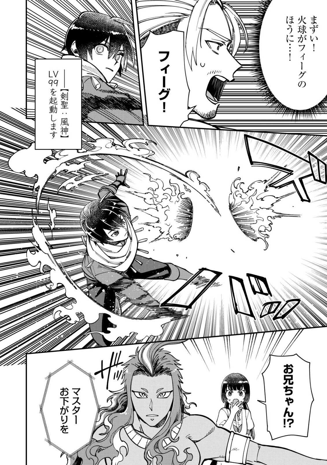 Saikyou no Seibishi - Chapter 3 - Page 11