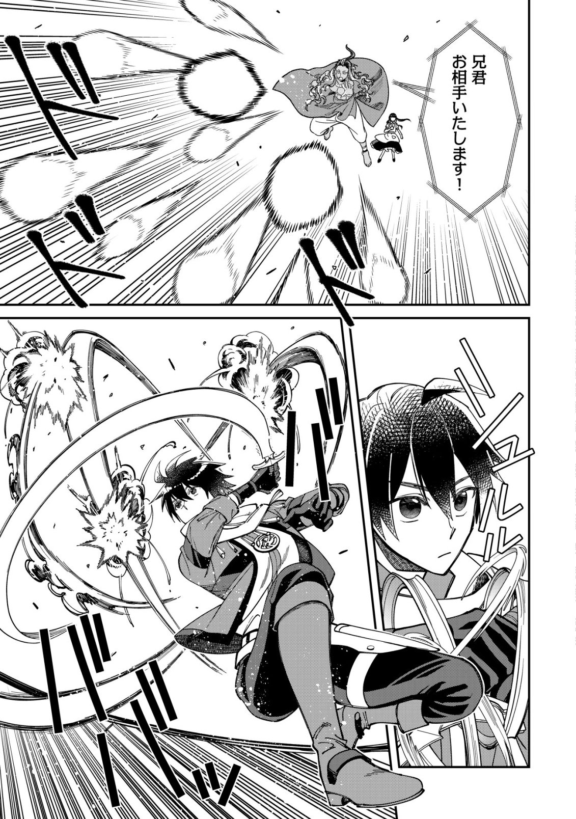 Saikyou no Seibishi - Chapter 3 - Page 12