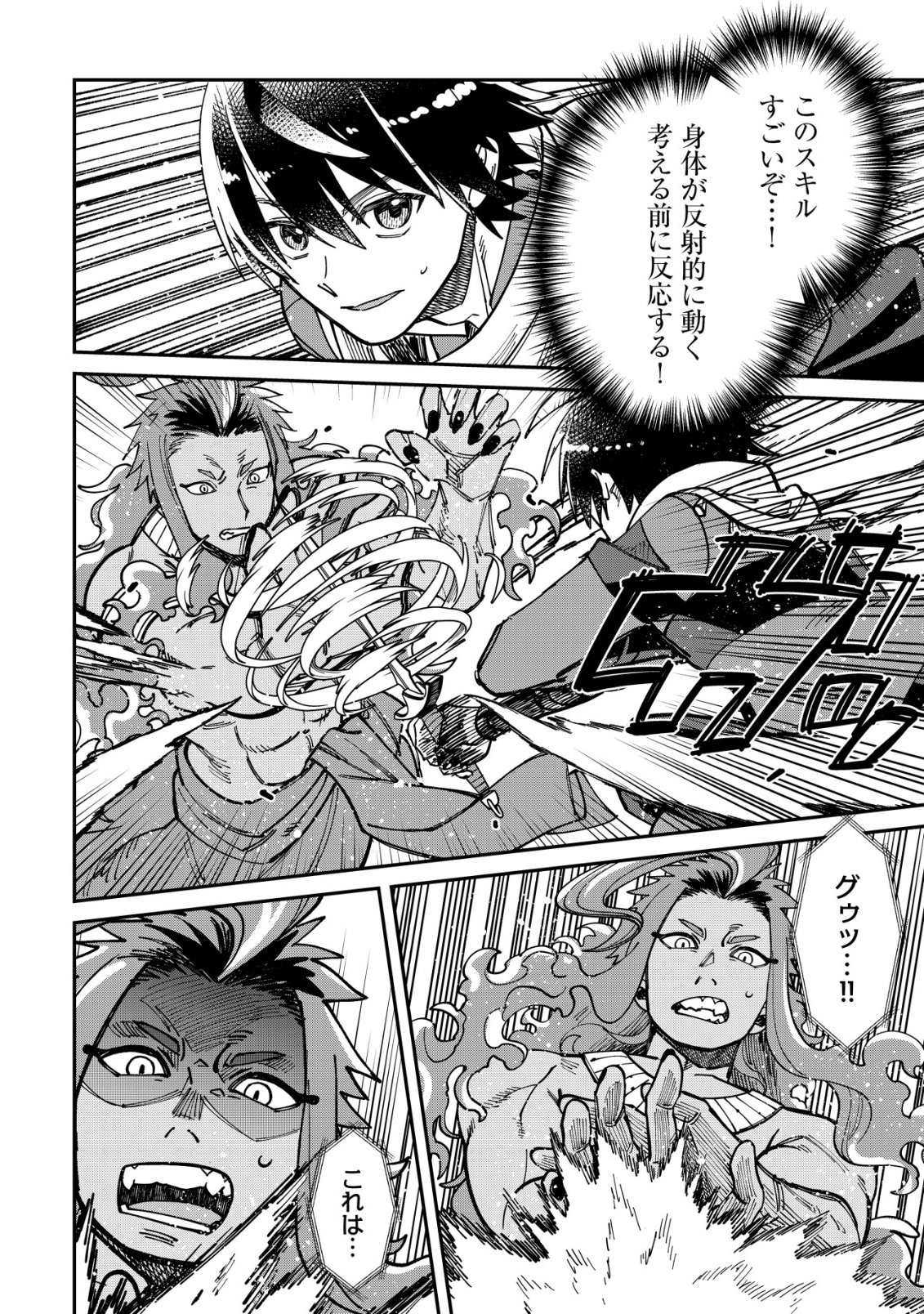 Saikyou no Seibishi - Chapter 3 - Page 13
