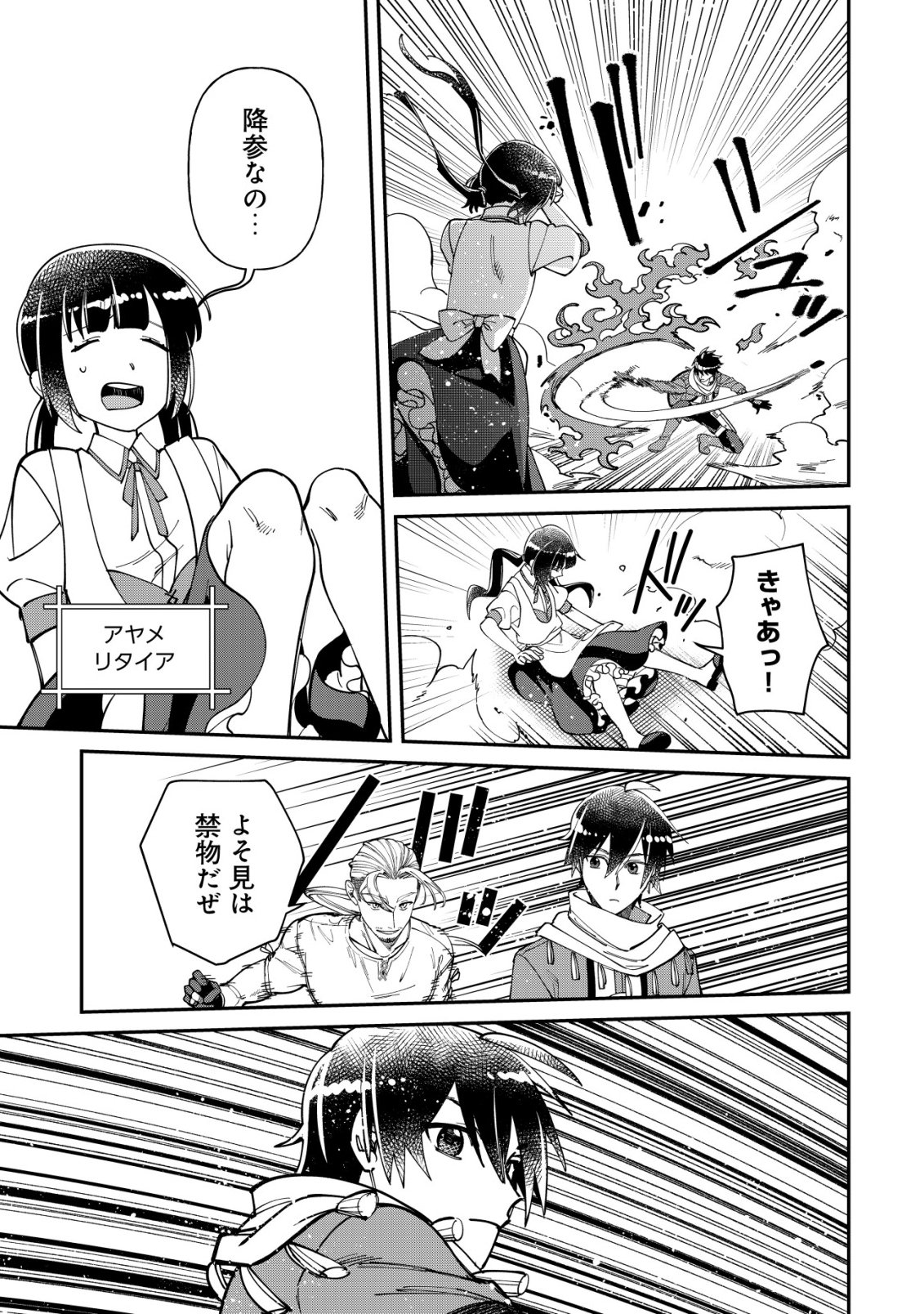 Saikyou no Seibishi - Chapter 3 - Page 14
