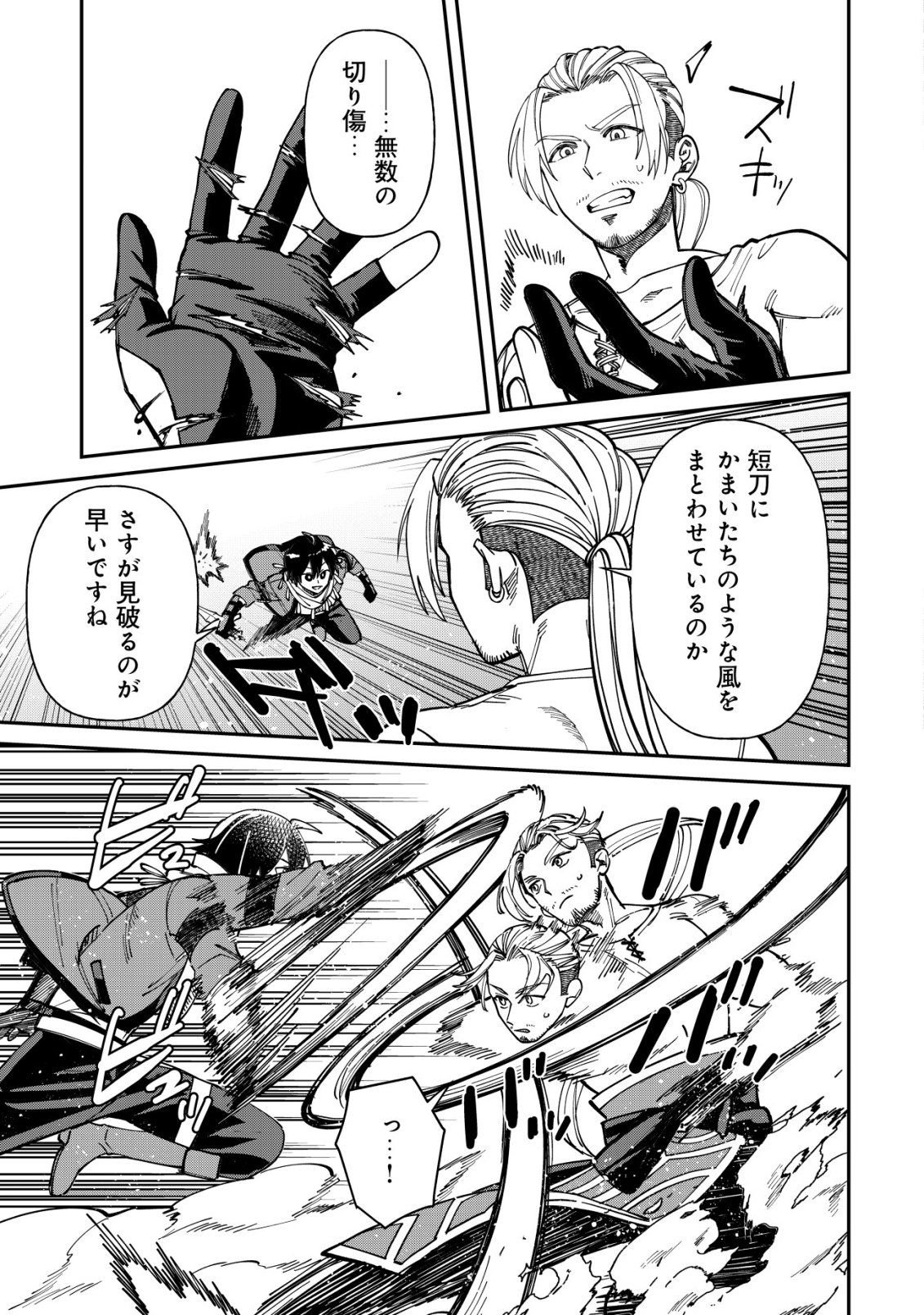 Saikyou no Seibishi - Chapter 3 - Page 16