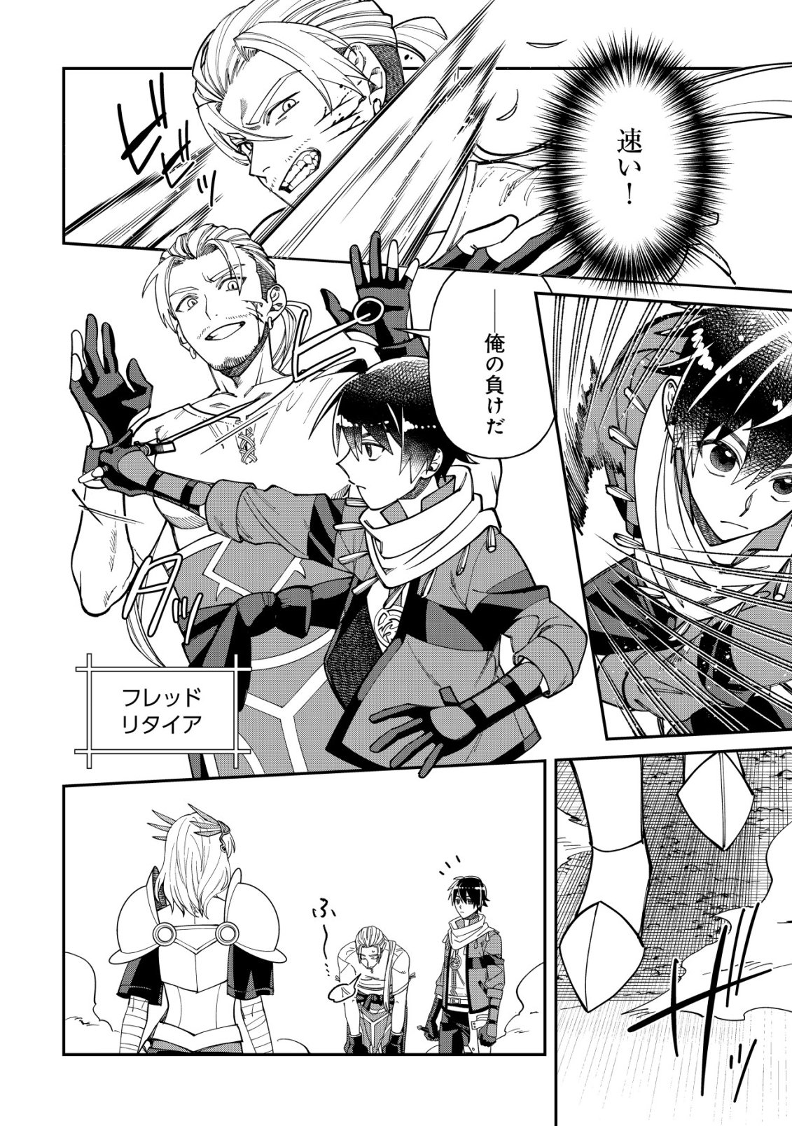 Saikyou no Seibishi - Chapter 3 - Page 17