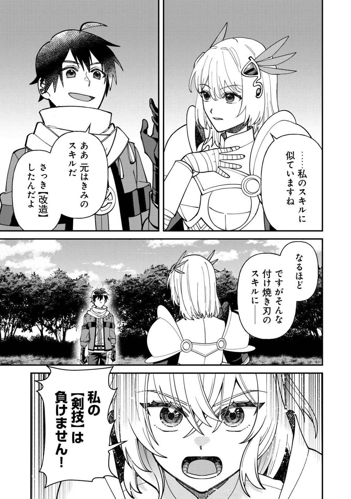 Saikyou no Seibishi - Chapter 3 - Page 18