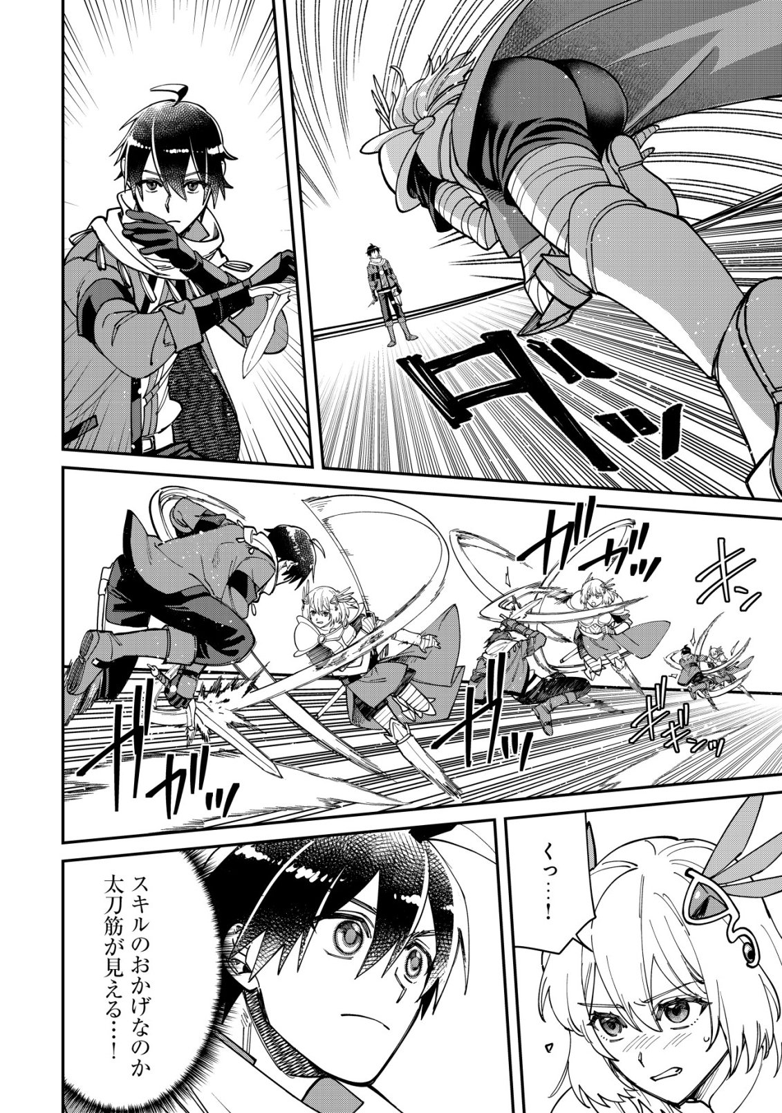 Saikyou no Seibishi - Chapter 3 - Page 19