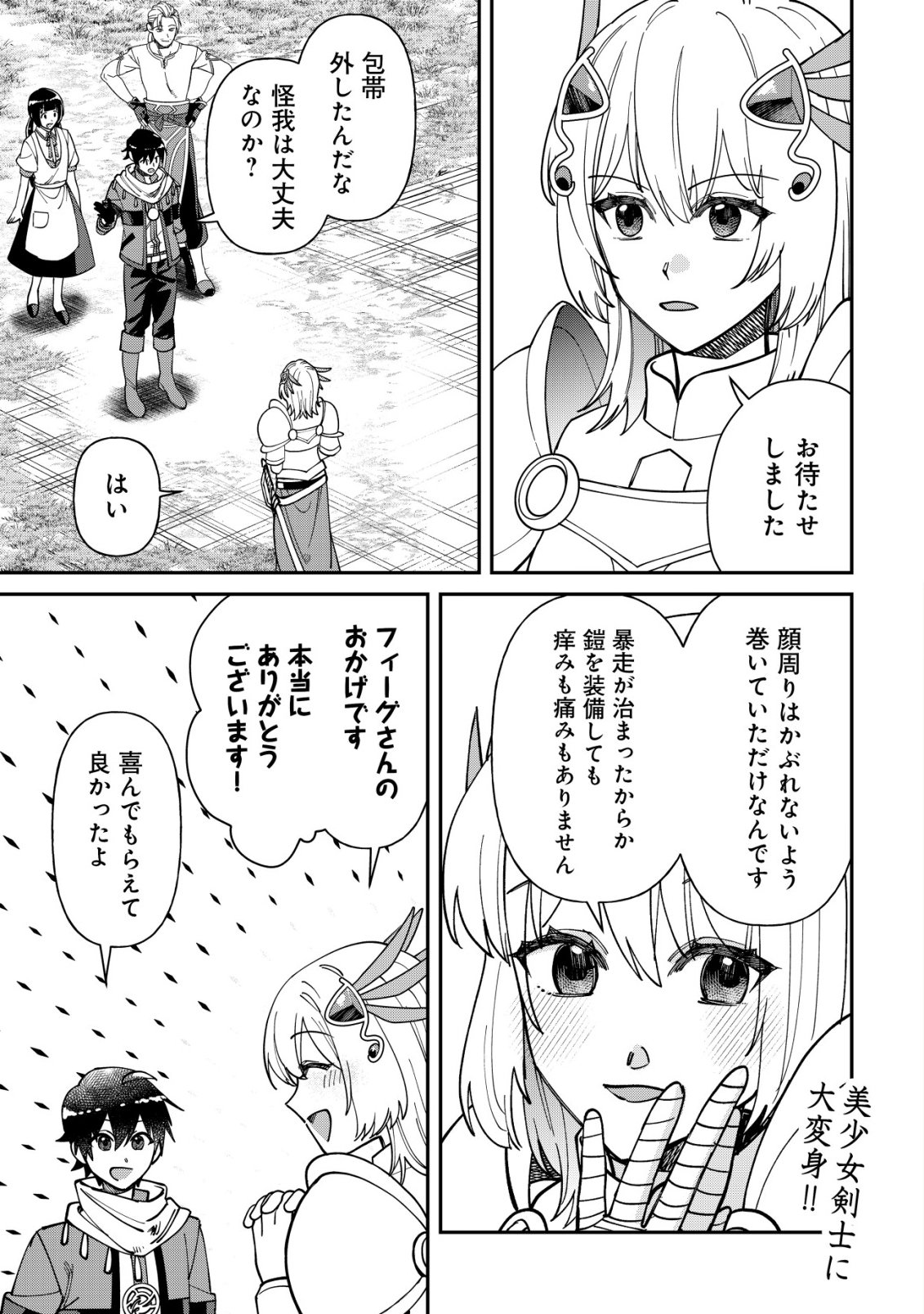 Saikyou no Seibishi - Chapter 3 - Page 2