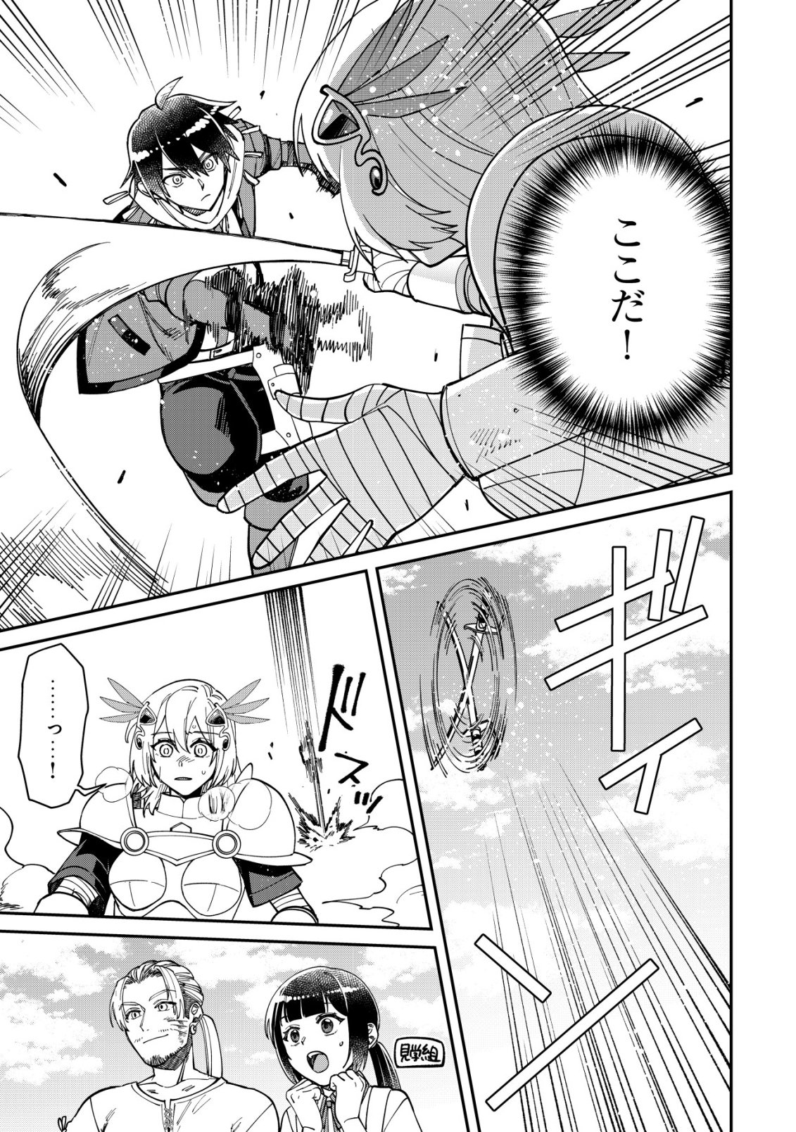 Saikyou no Seibishi - Chapter 3 - Page 20