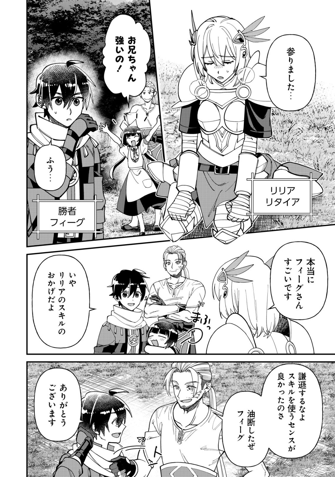 Saikyou no Seibishi - Chapter 3 - Page 21