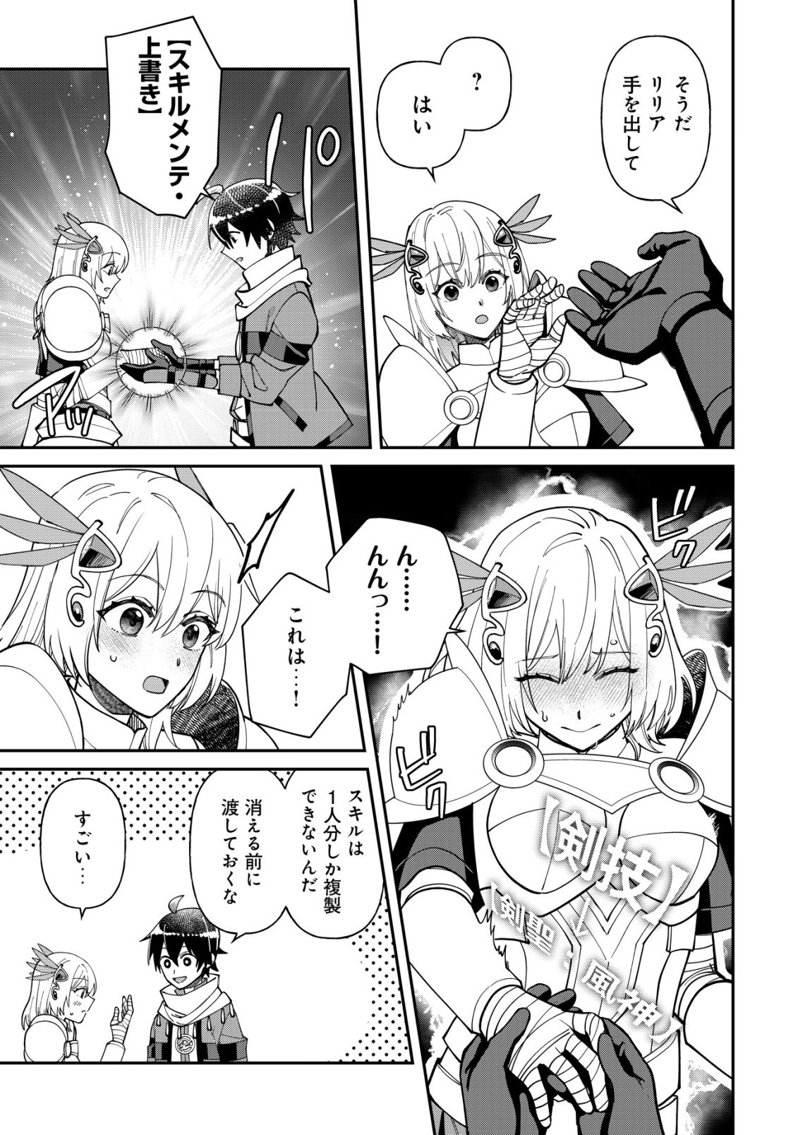 Saikyou no Seibishi - Chapter 3 - Page 22