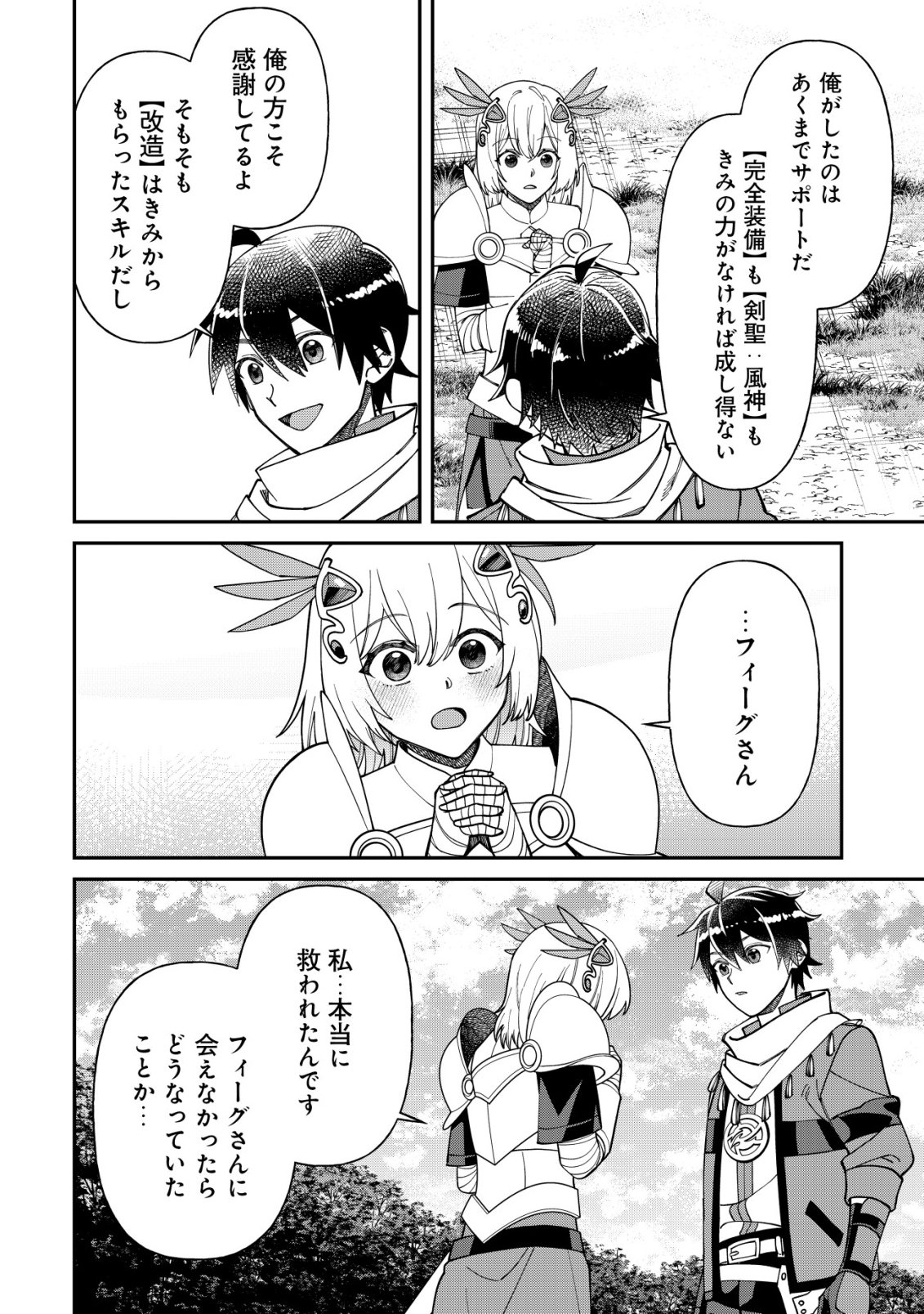Saikyou no Seibishi - Chapter 3 - Page 23