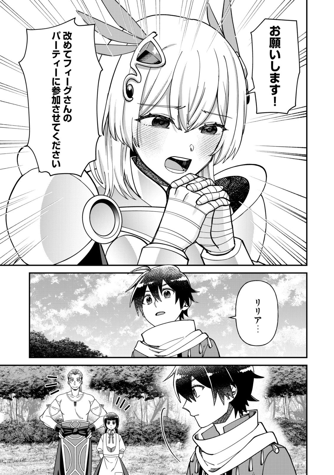 Saikyou no Seibishi - Chapter 3 - Page 24