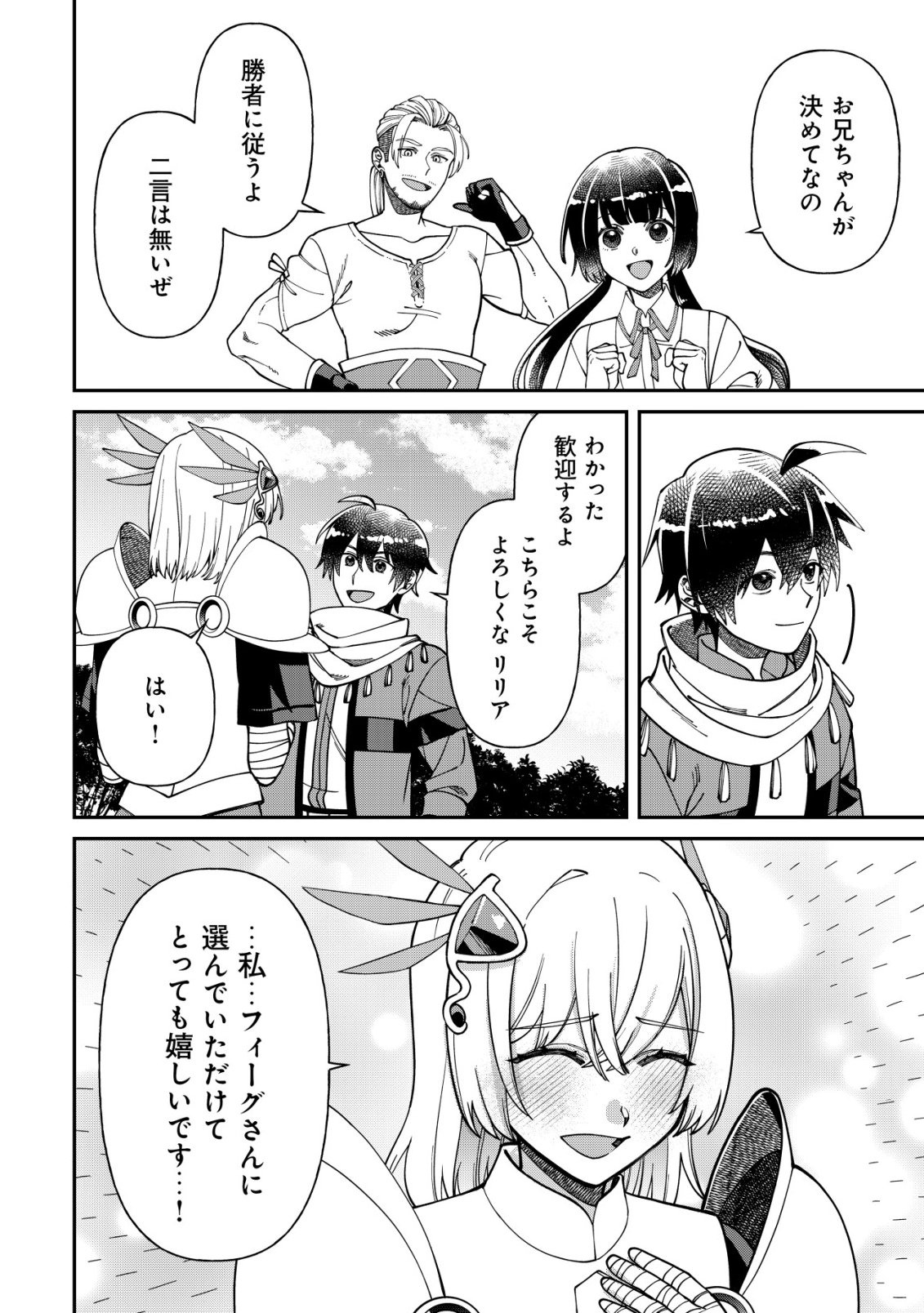 Saikyou no Seibishi - Chapter 3 - Page 25