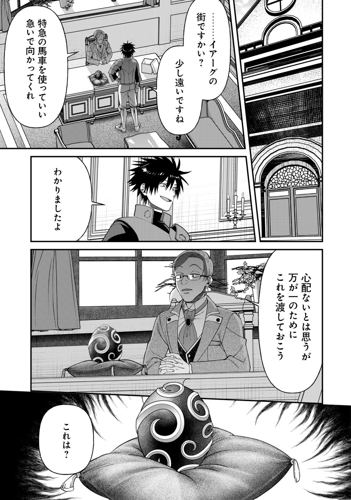 Saikyou no Seibishi - Chapter 3 - Page 26