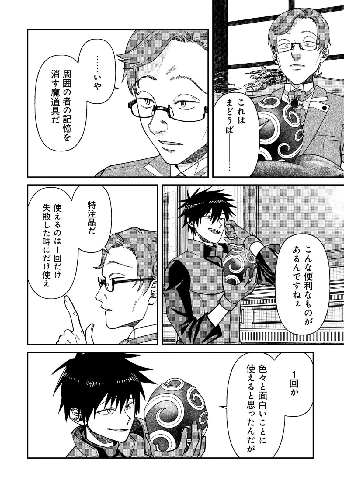 Saikyou no Seibishi - Chapter 3 - Page 27