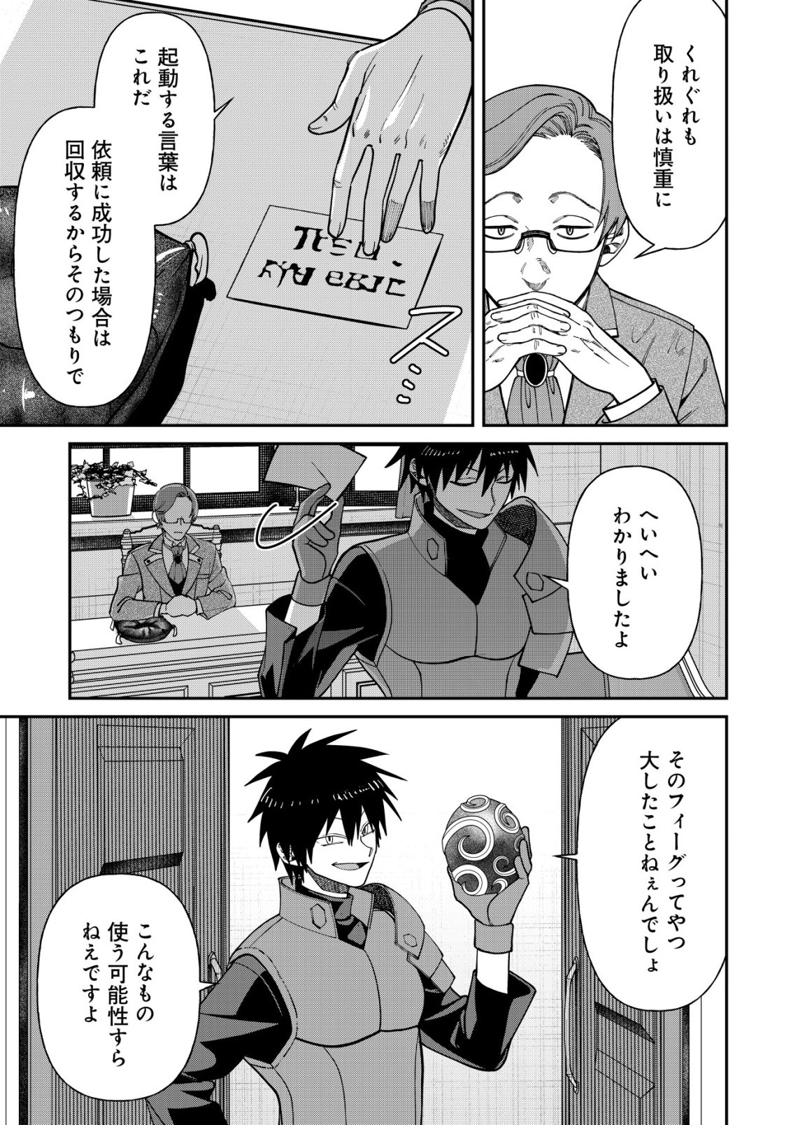 Saikyou no Seibishi - Chapter 3 - Page 28