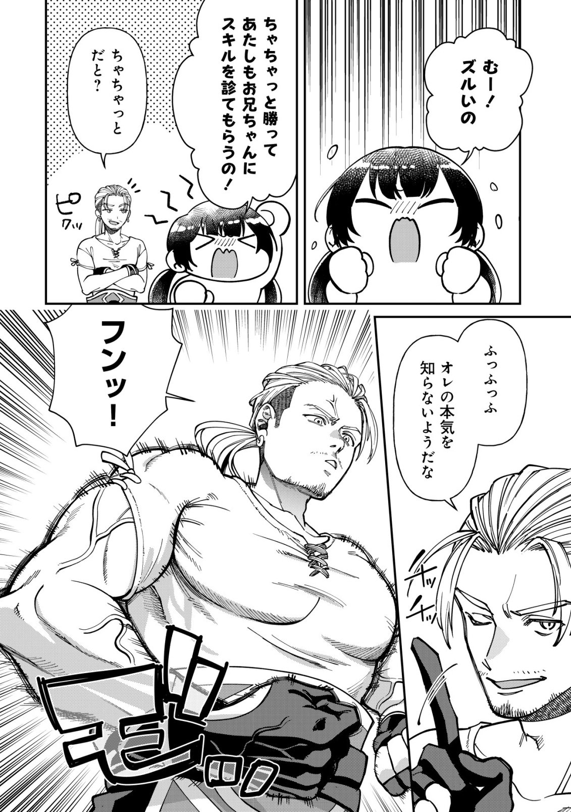 Saikyou no Seibishi - Chapter 3 - Page 3