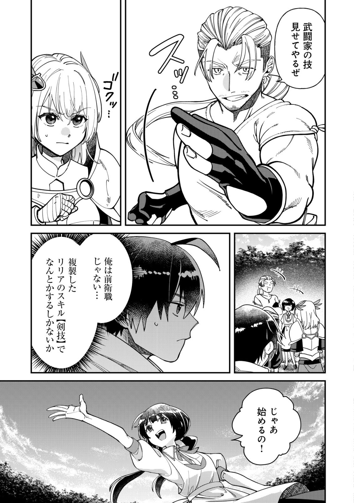 Saikyou no Seibishi - Chapter 3 - Page 4
