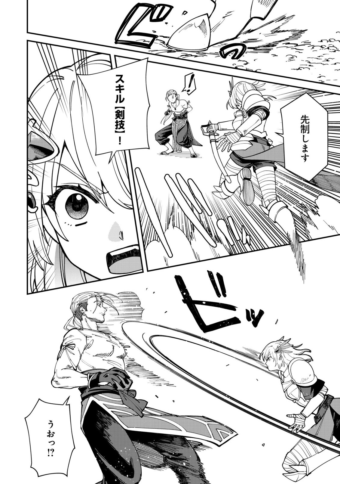 Saikyou no Seibishi - Chapter 3 - Page 5