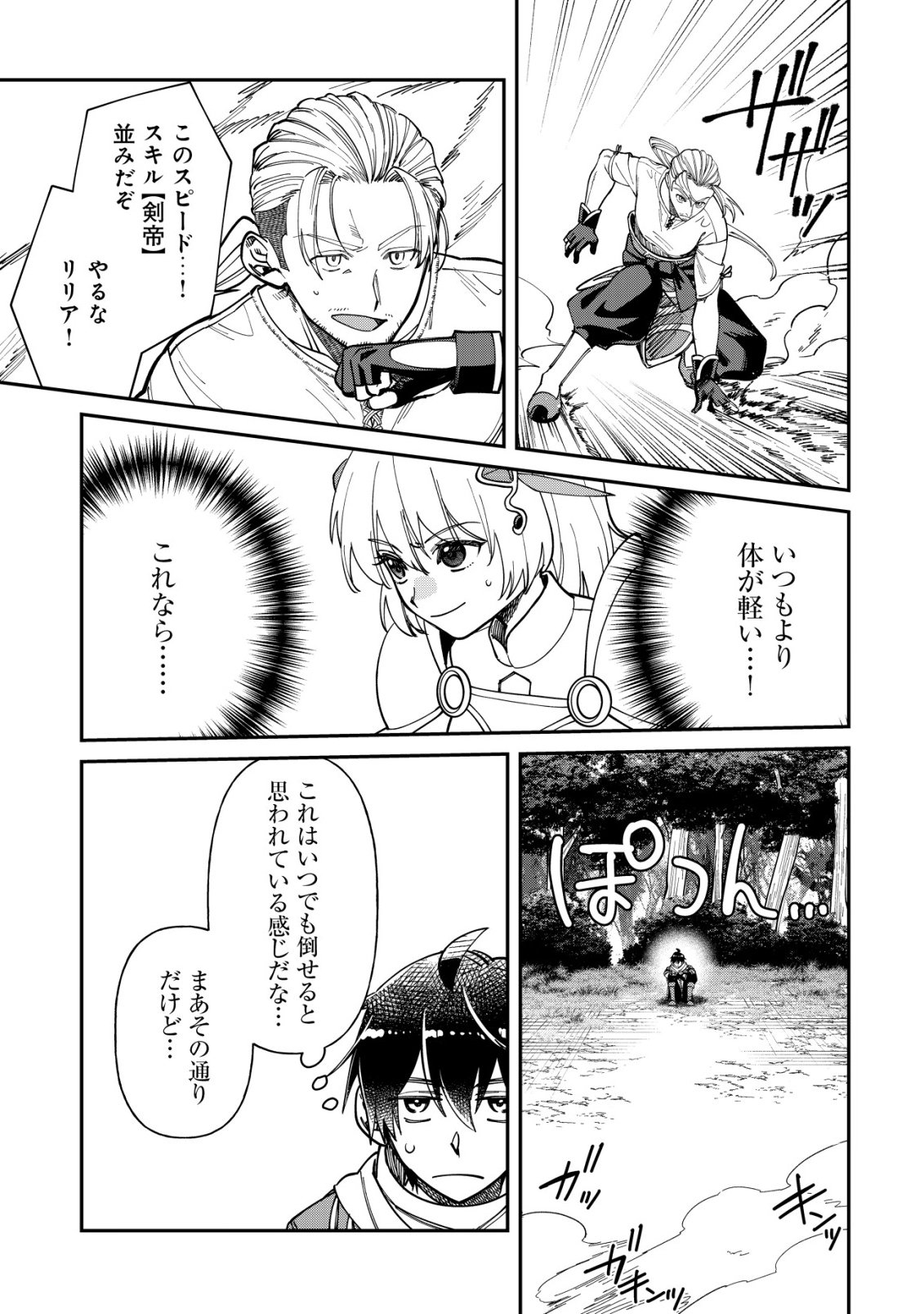 Saikyou no Seibishi - Chapter 3 - Page 6