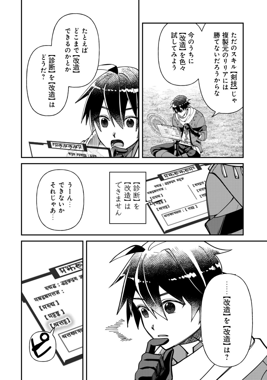 Saikyou no Seibishi - Chapter 3 - Page 7
