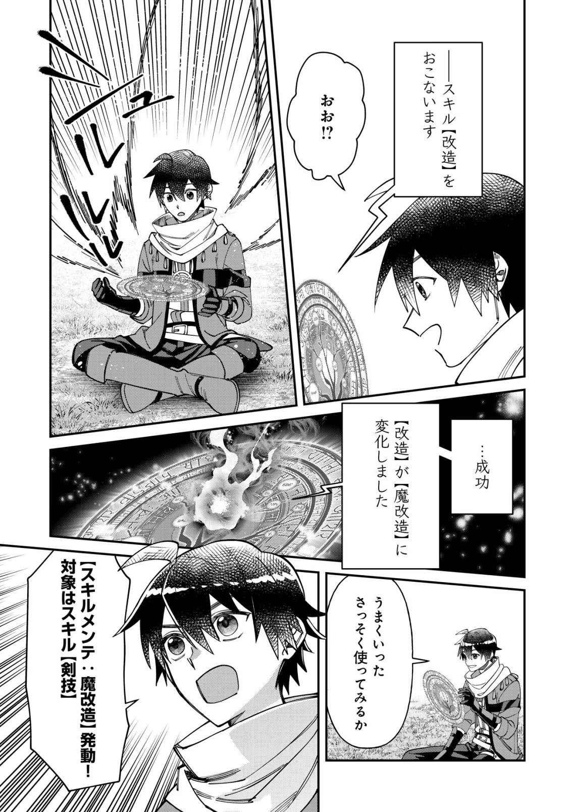 Saikyou no Seibishi - Chapter 3 - Page 8
