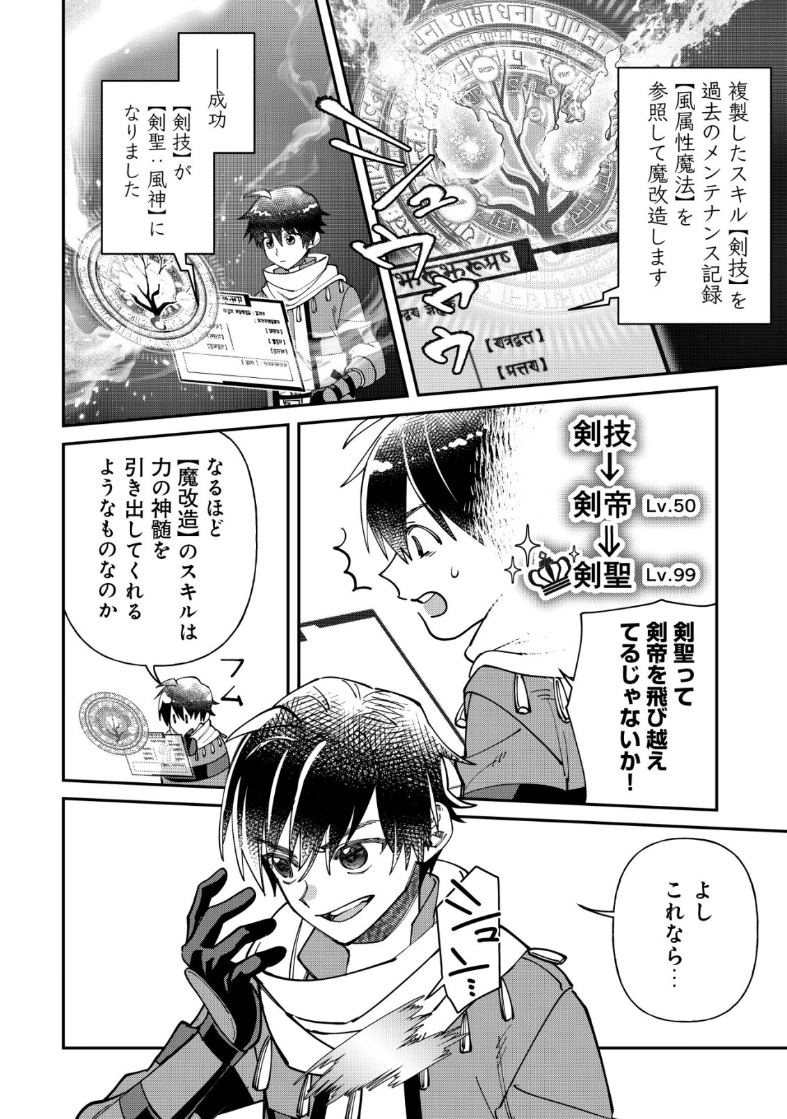 Saikyou no Seibishi - Chapter 3 - Page 9