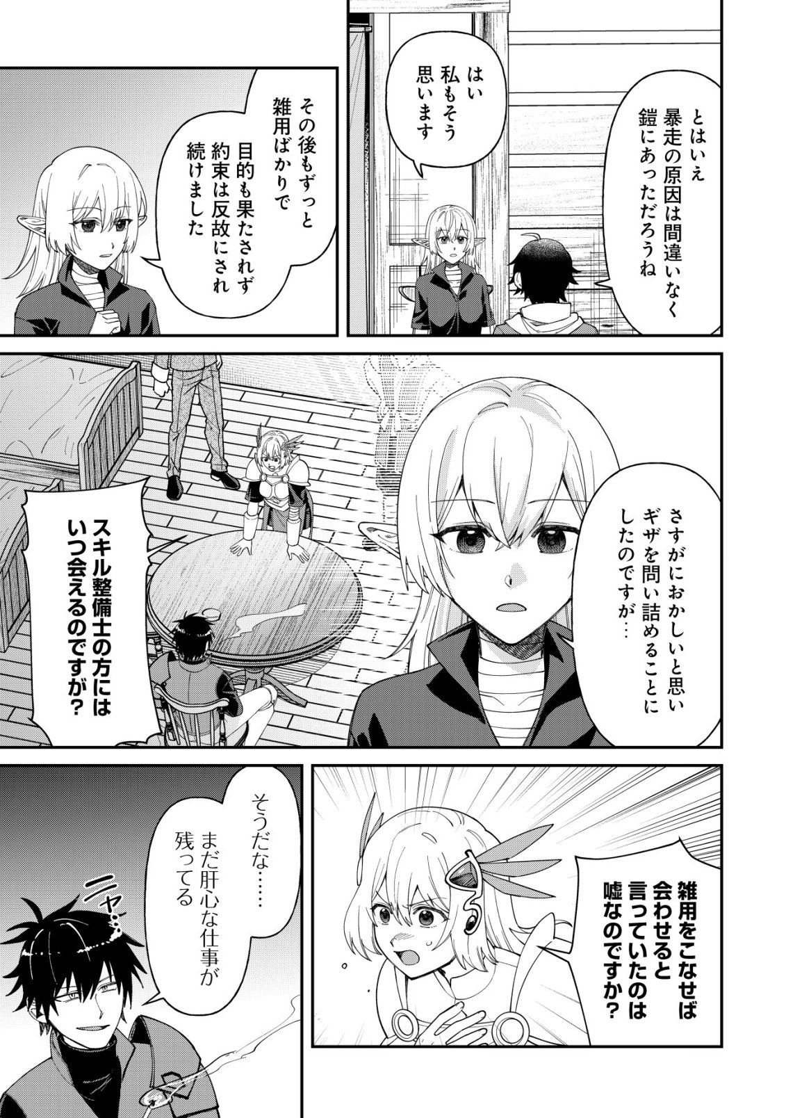 Saikyou no Seibishi - Chapter 4 - Page 10