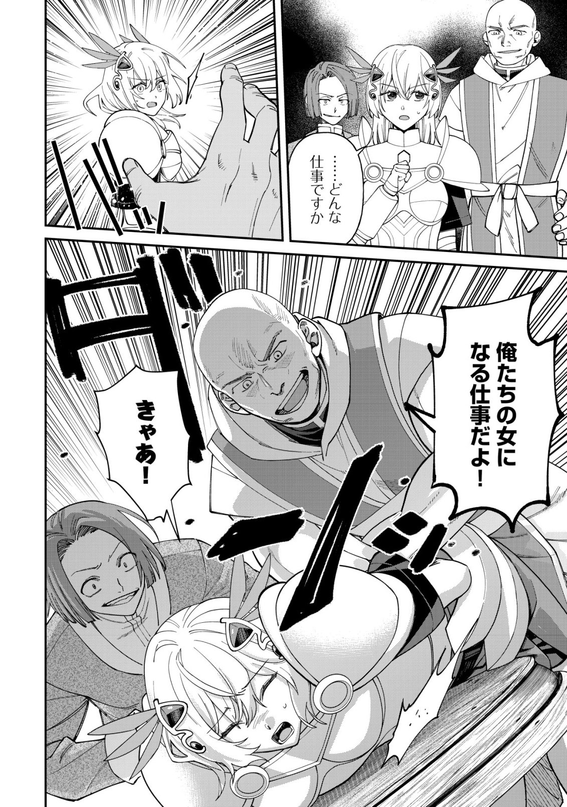 Saikyou no Seibishi - Chapter 4 - Page 11