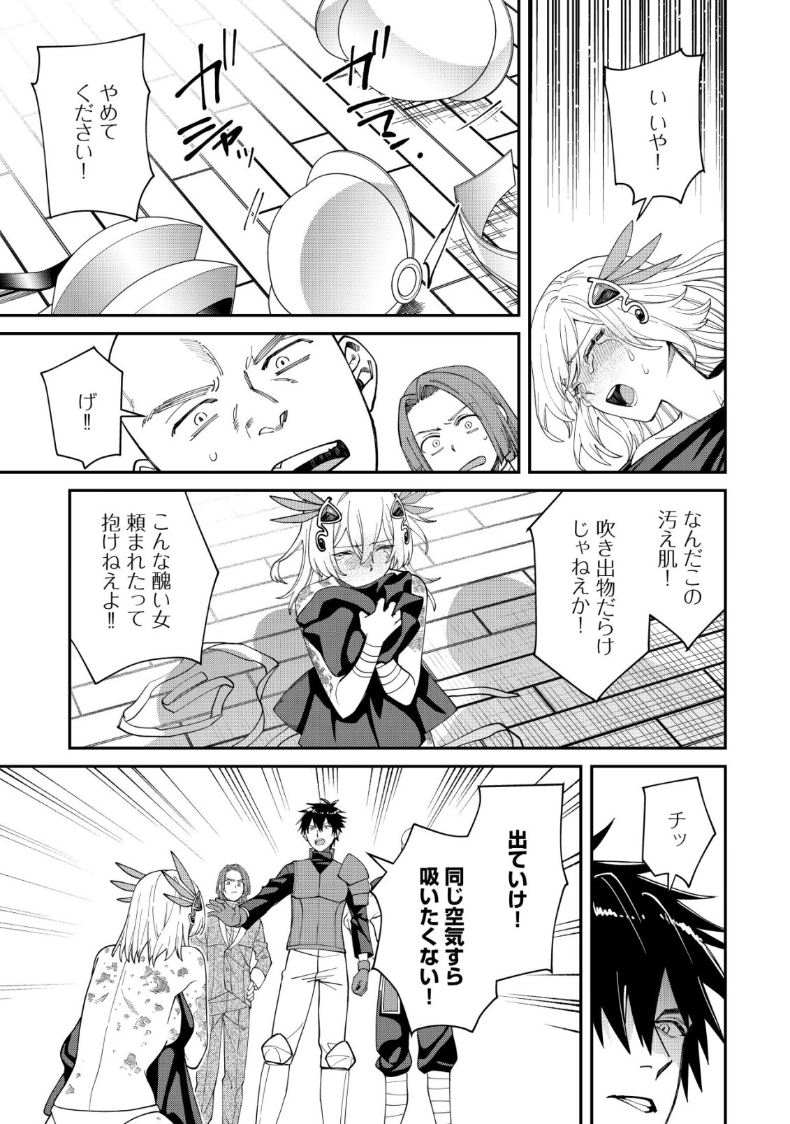 Saikyou no Seibishi - Chapter 4 - Page 12