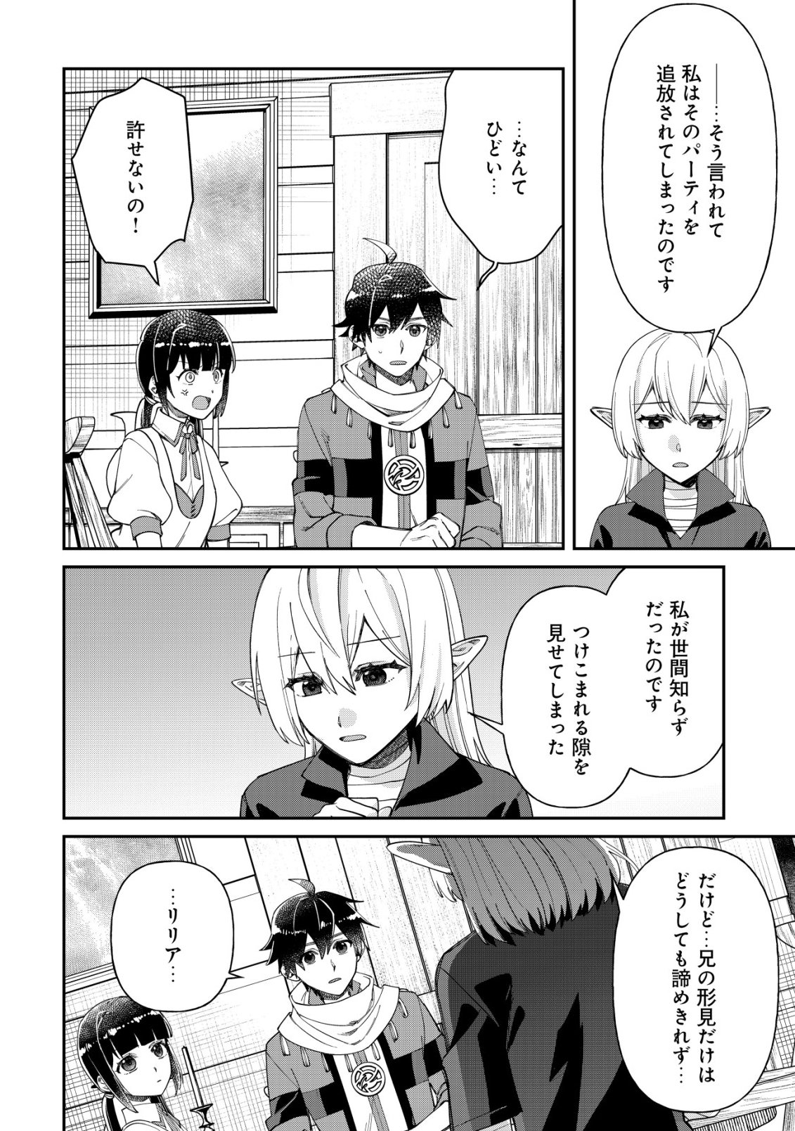 Saikyou no Seibishi - Chapter 4 - Page 13