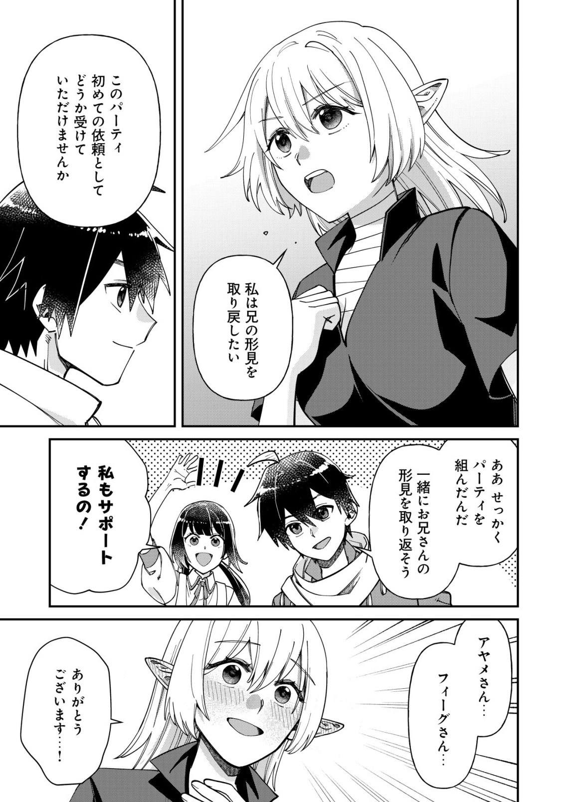 Saikyou no Seibishi - Chapter 4 - Page 14