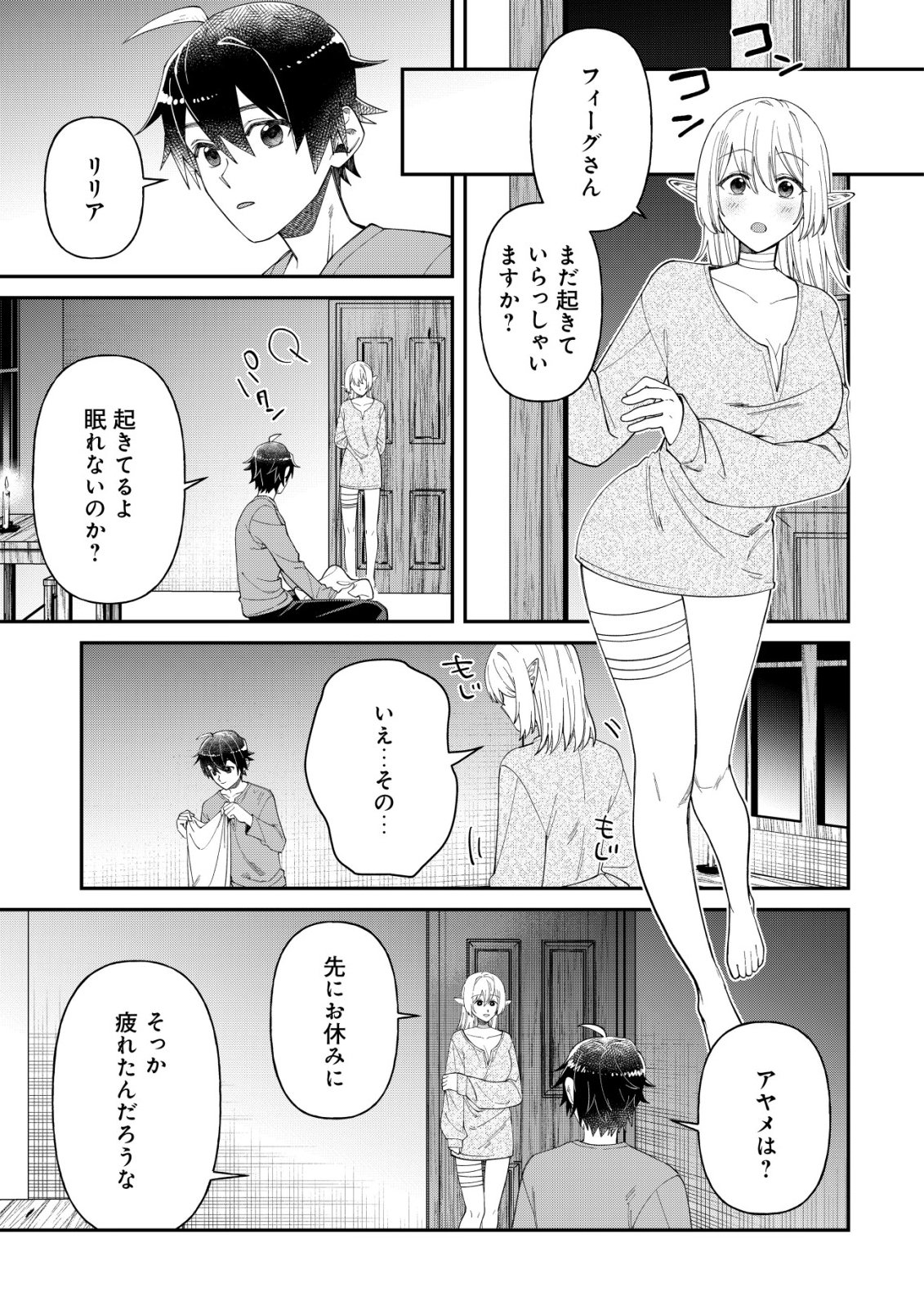 Saikyou no Seibishi - Chapter 4 - Page 16