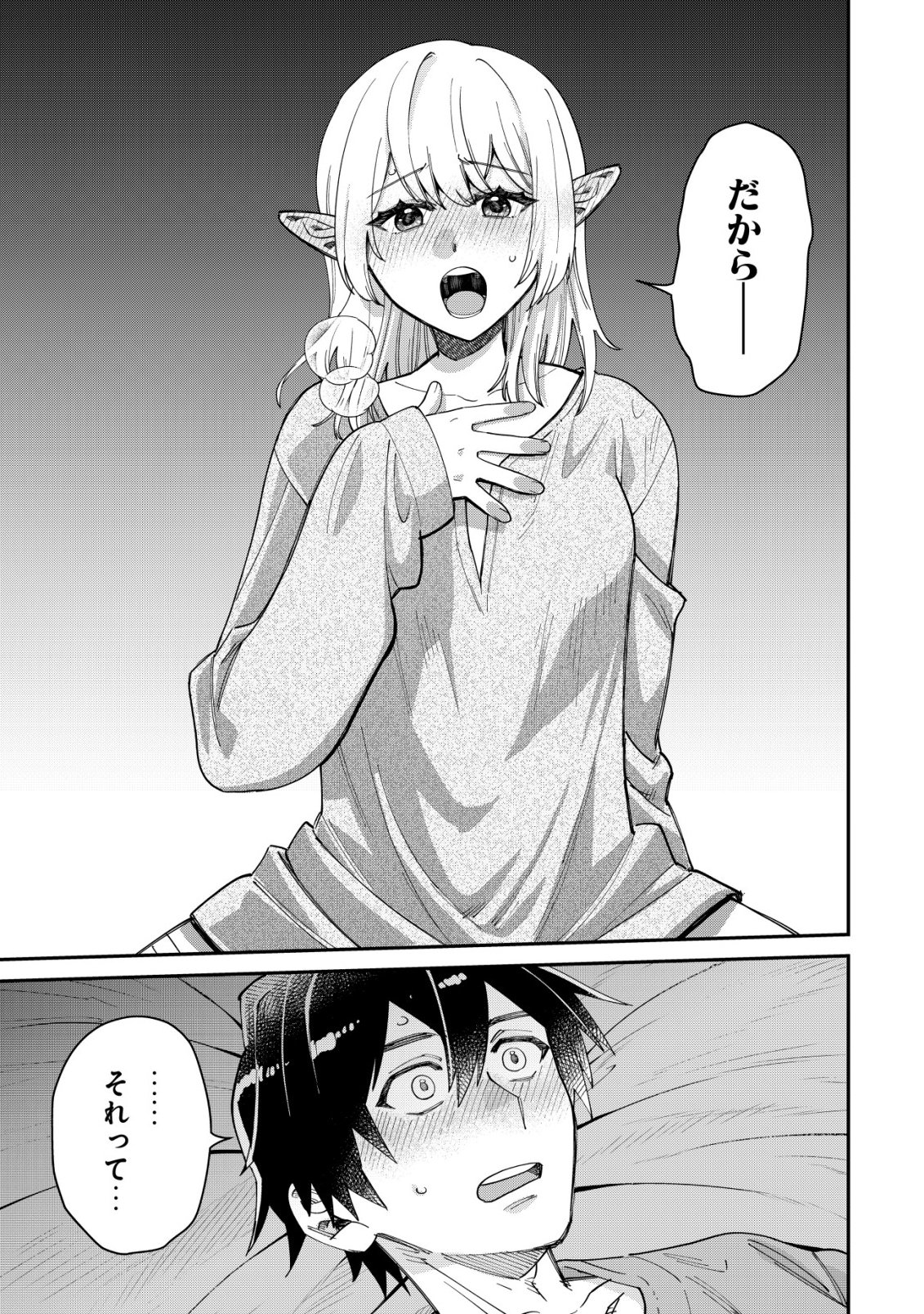 Saikyou no Seibishi - Chapter 4 - Page 18