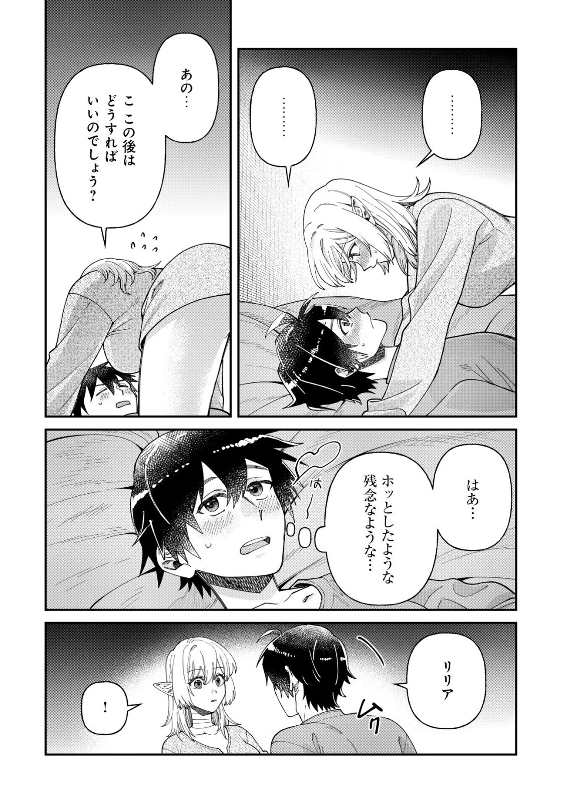 Saikyou no Seibishi - Chapter 4 - Page 19