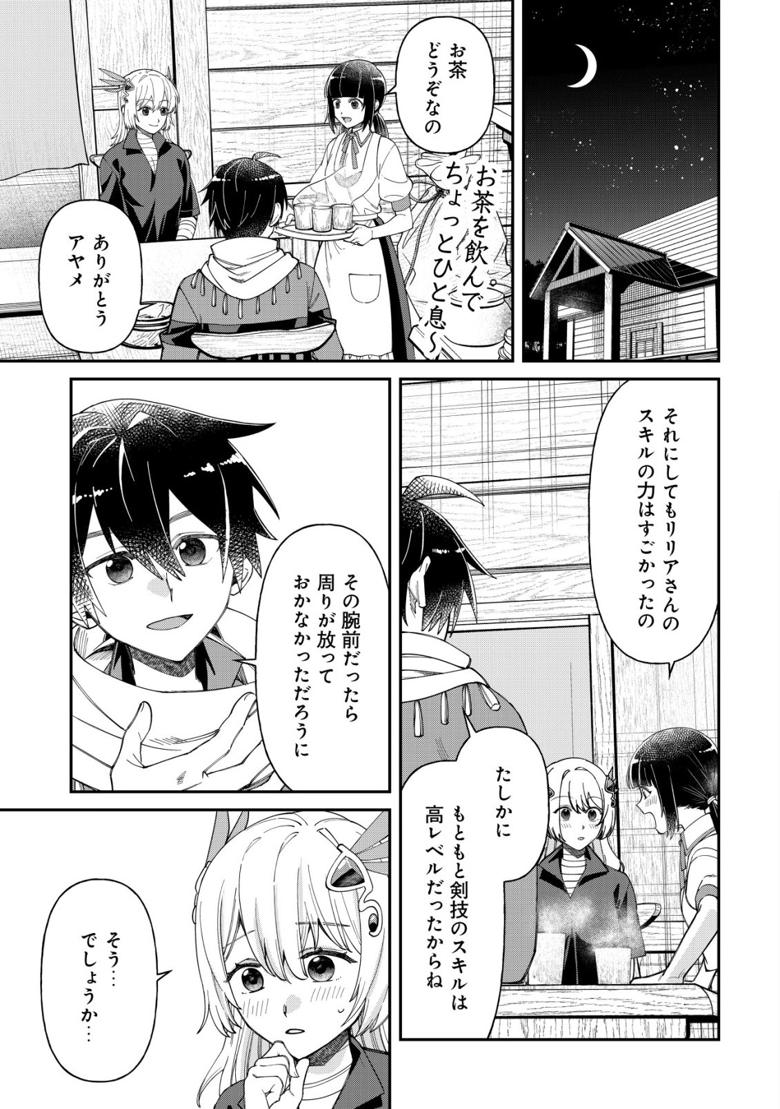 Saikyou no Seibishi - Chapter 4 - Page 2