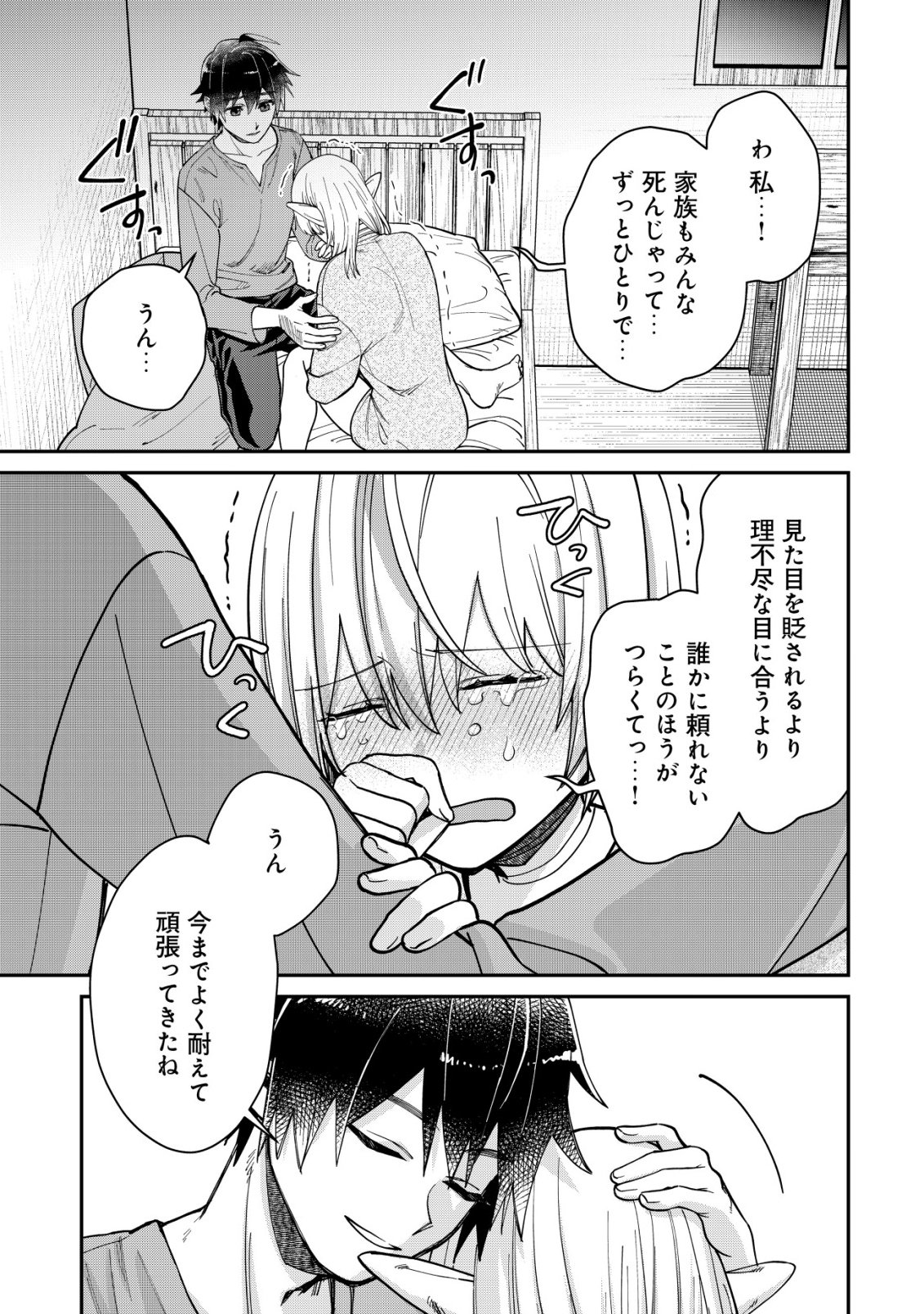 Saikyou no Seibishi - Chapter 4 - Page 22