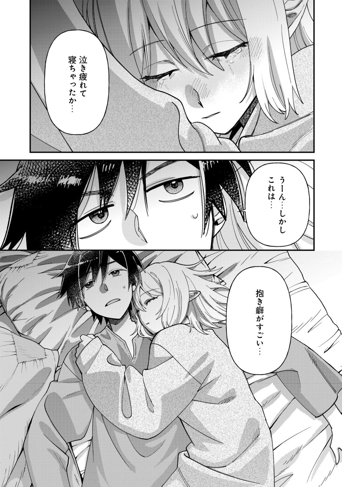 Saikyou no Seibishi - Chapter 4 - Page 24