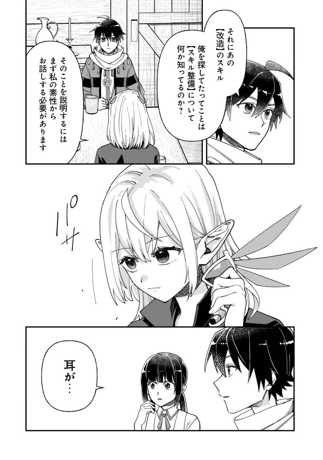 Saikyou no Seibishi - Chapter 4 - Page 3