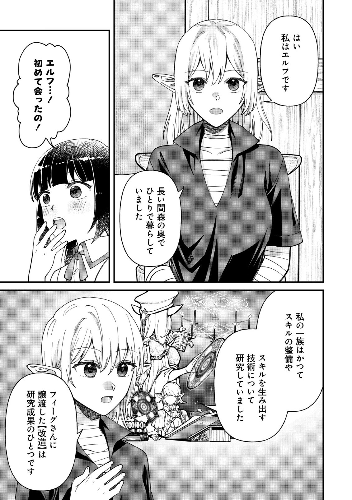 Saikyou no Seibishi - Chapter 4 - Page 4