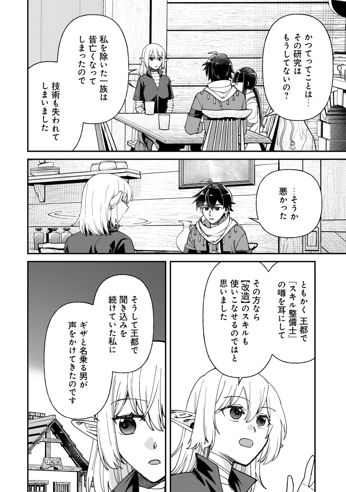 Saikyou no Seibishi - Chapter 4 - Page 5