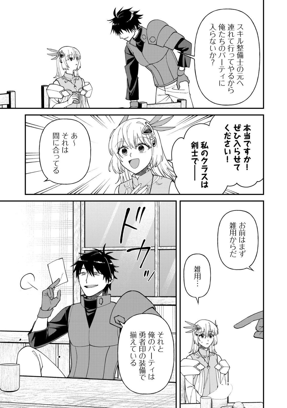 Saikyou no Seibishi - Chapter 4 - Page 6