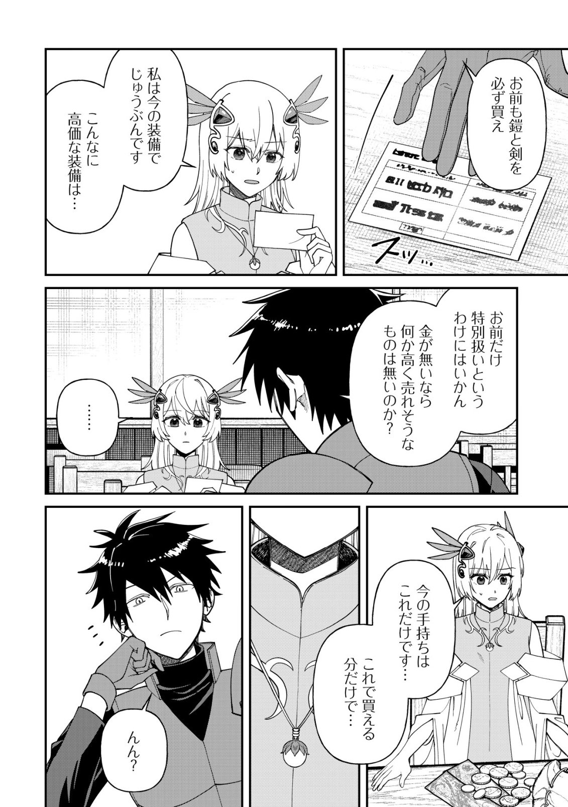 Saikyou no Seibishi - Chapter 4 - Page 7