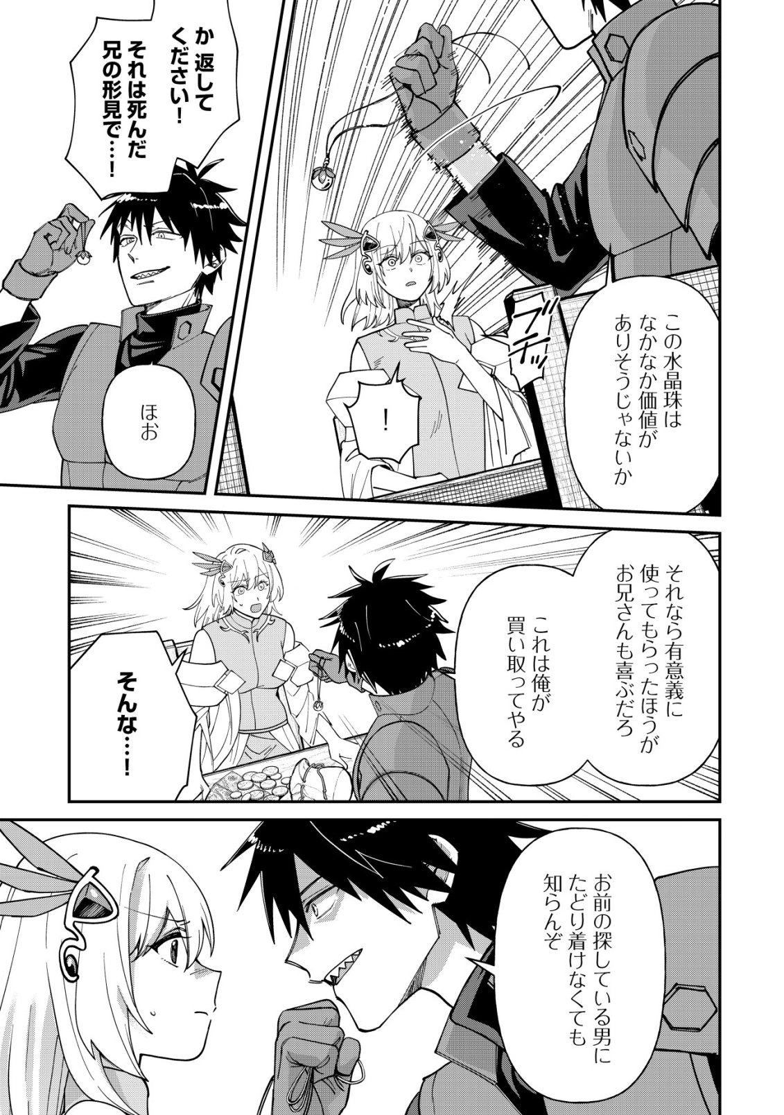 Saikyou no Seibishi - Chapter 4 - Page 8