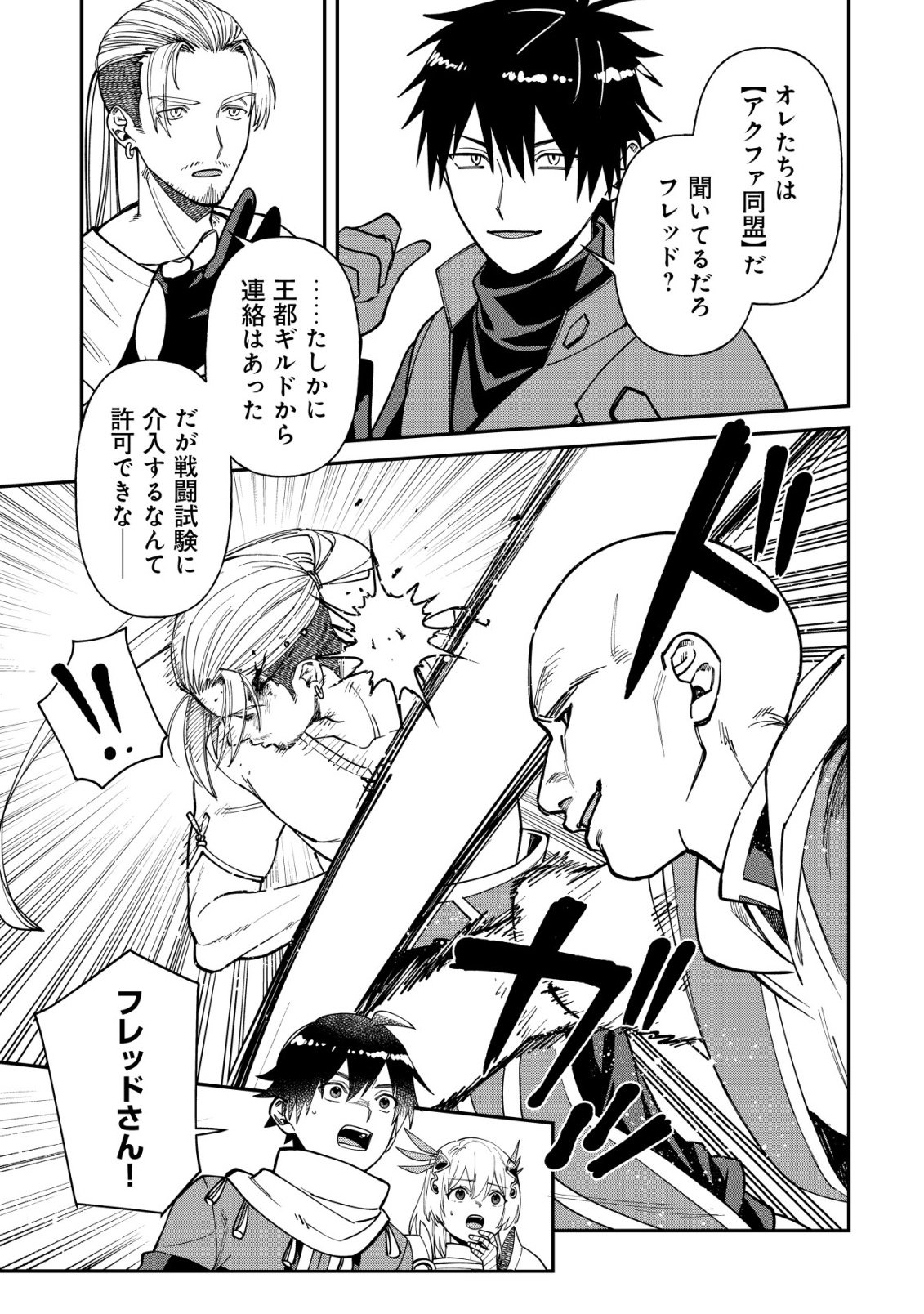 Saikyou no Seibishi - Chapter 5 - Page 10