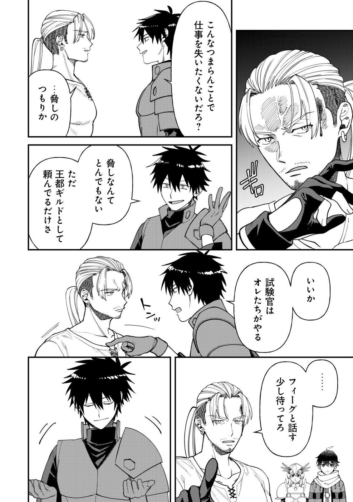 Saikyou no Seibishi - Chapter 5 - Page 11