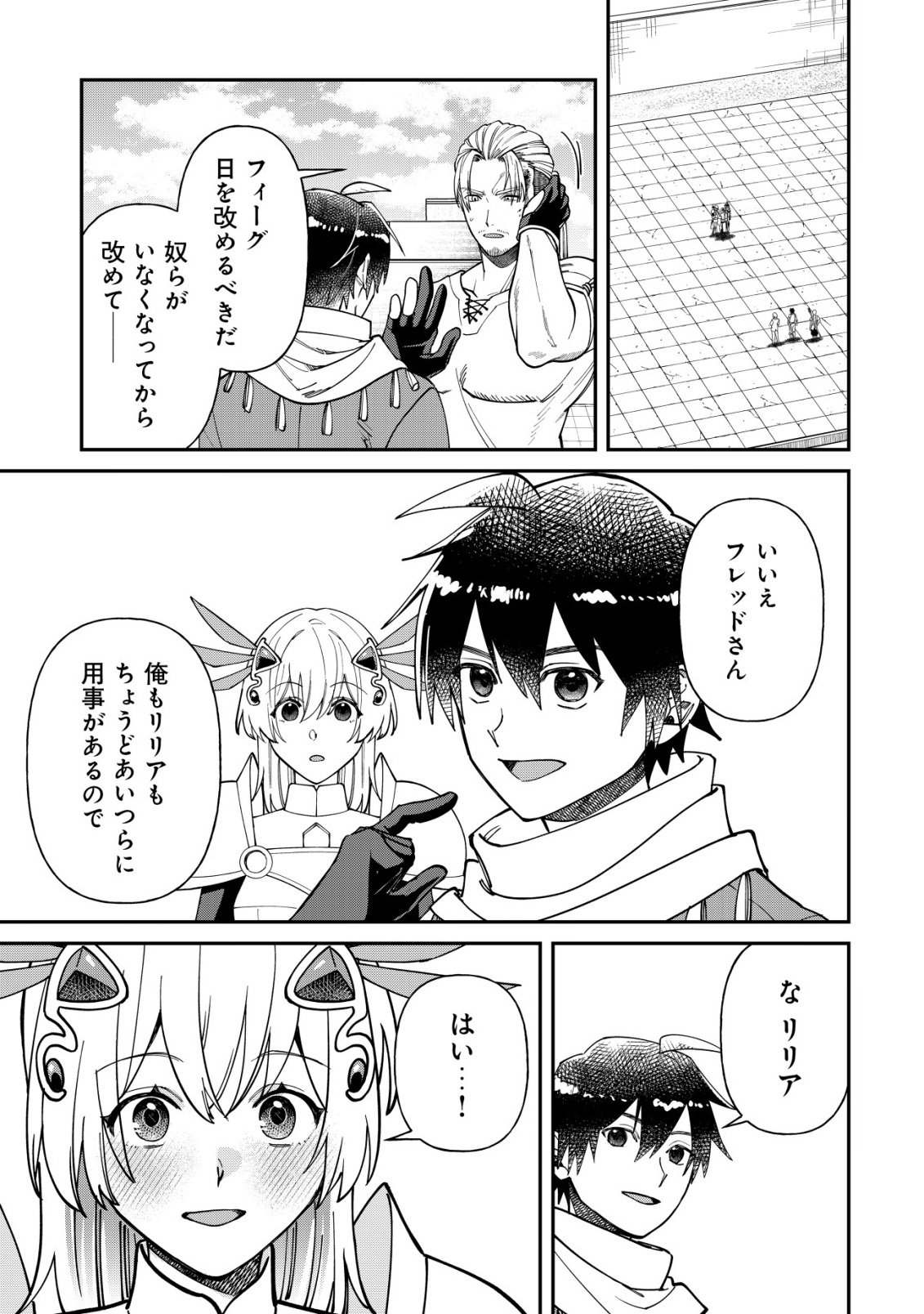 Saikyou no Seibishi - Chapter 5 - Page 12