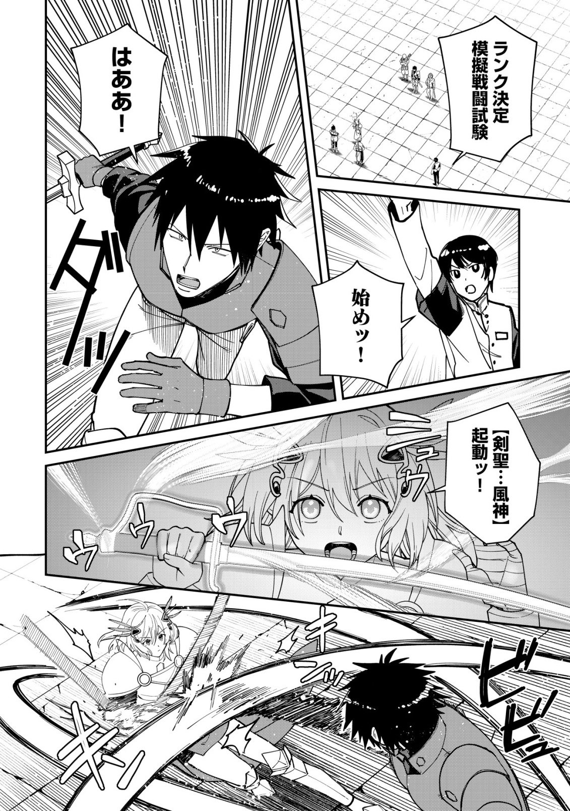 Saikyou no Seibishi - Chapter 5 - Page 15