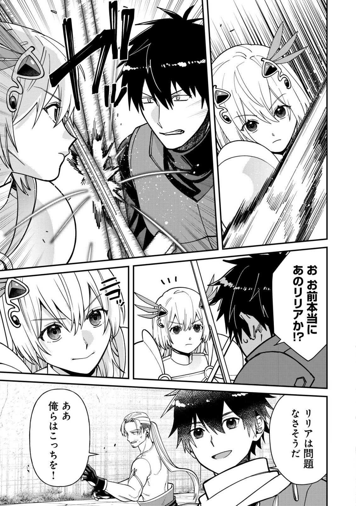 Saikyou no Seibishi - Chapter 5 - Page 16