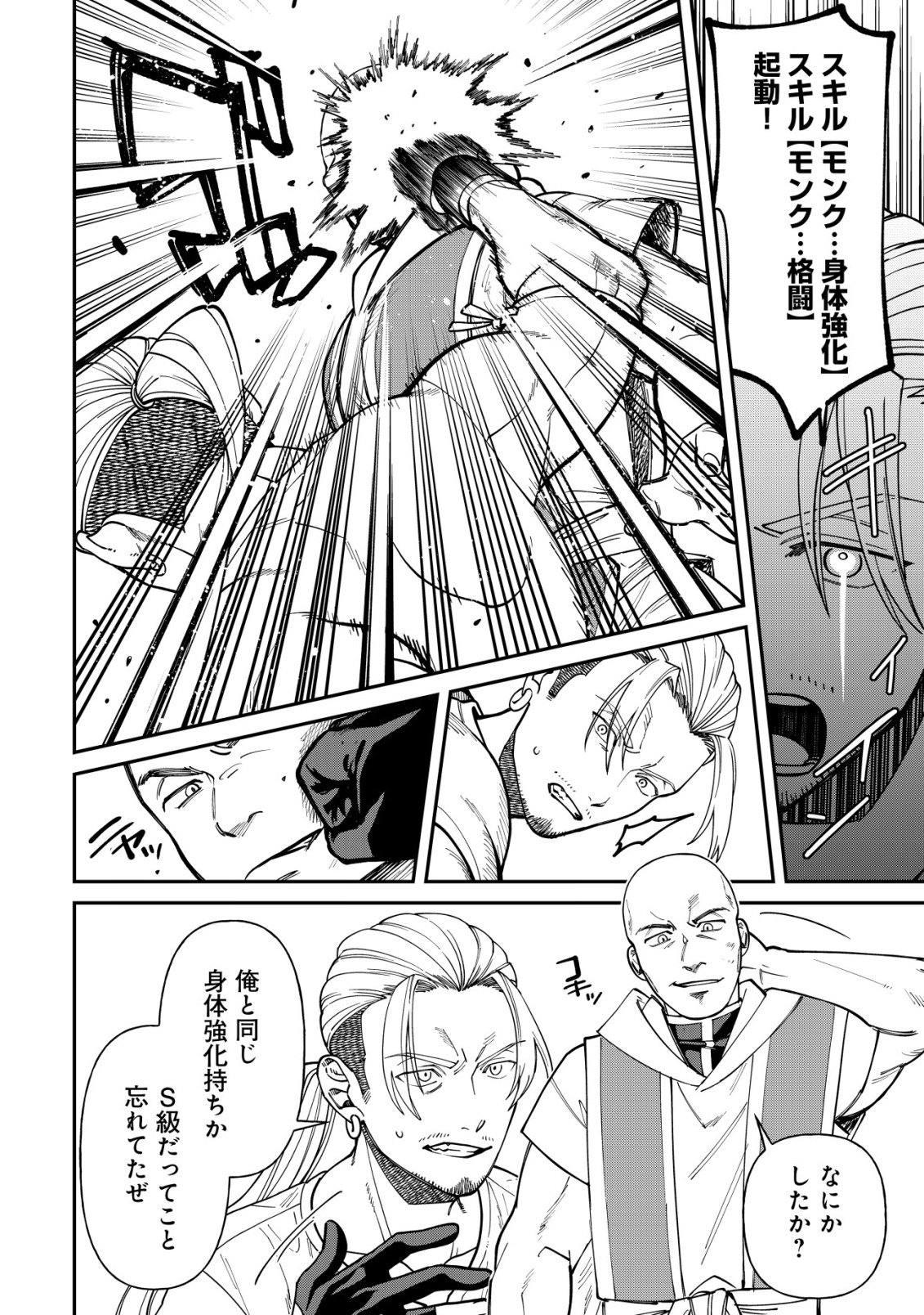 Saikyou no Seibishi - Chapter 5 - Page 17